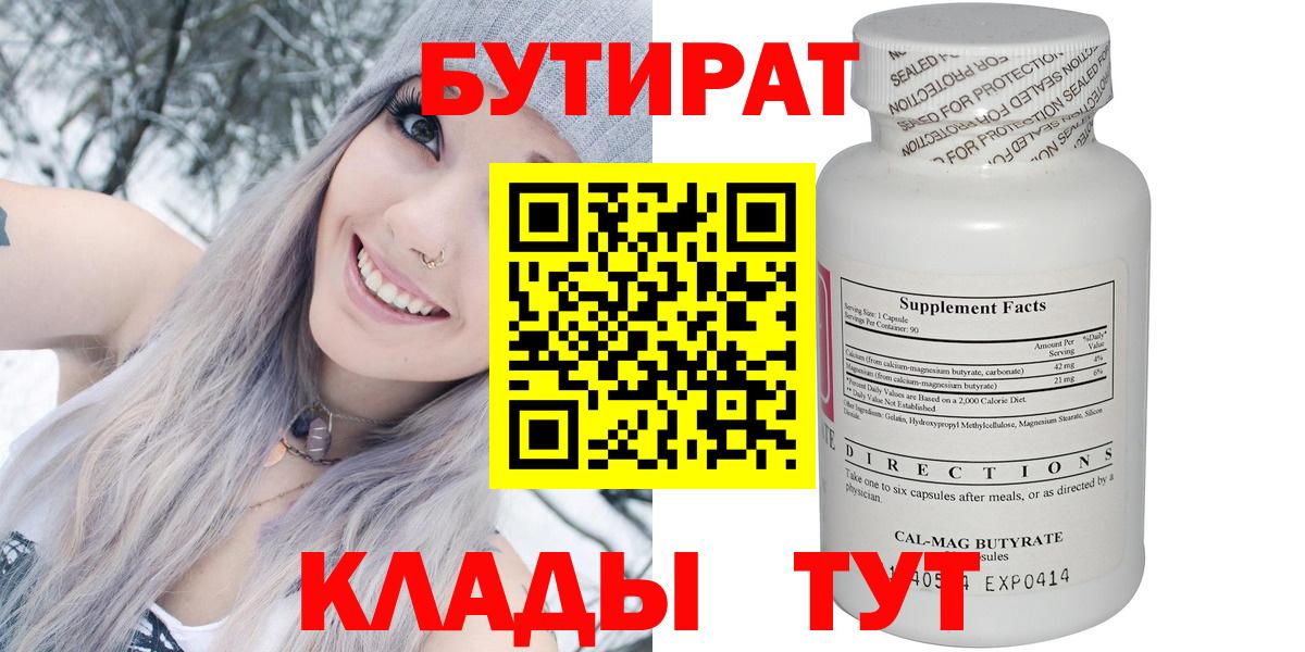 Бутират 1.4BDO Сокол