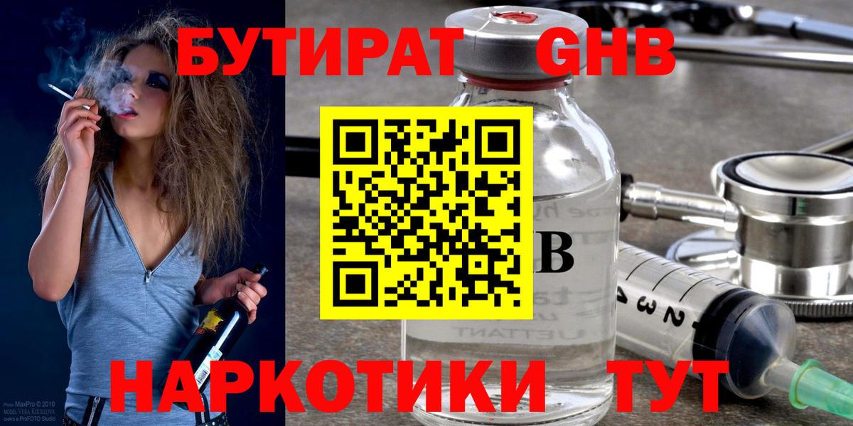 Бутират  БУТИРАТ BDO  Вход с VPN  Сокол 
