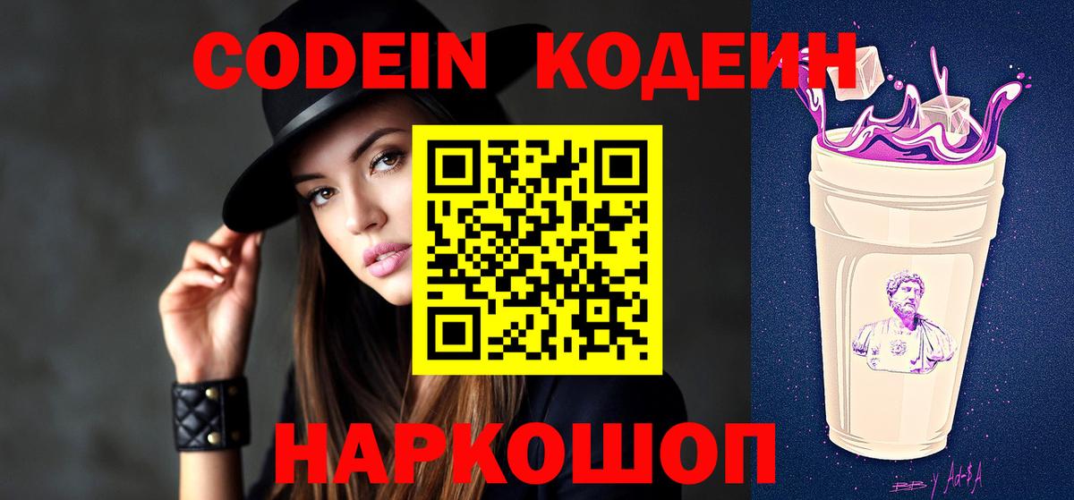 Сокол  Кодеин Purple Drank  Кодеин Purple Drank  Вход с VPN 
