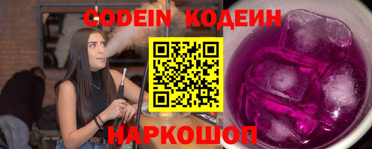 Сокол  Codein Purple Drank  Вход с VPN 