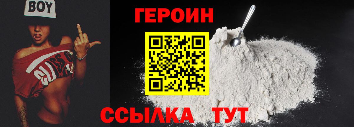 ГЕРОИН Heroin Сокол